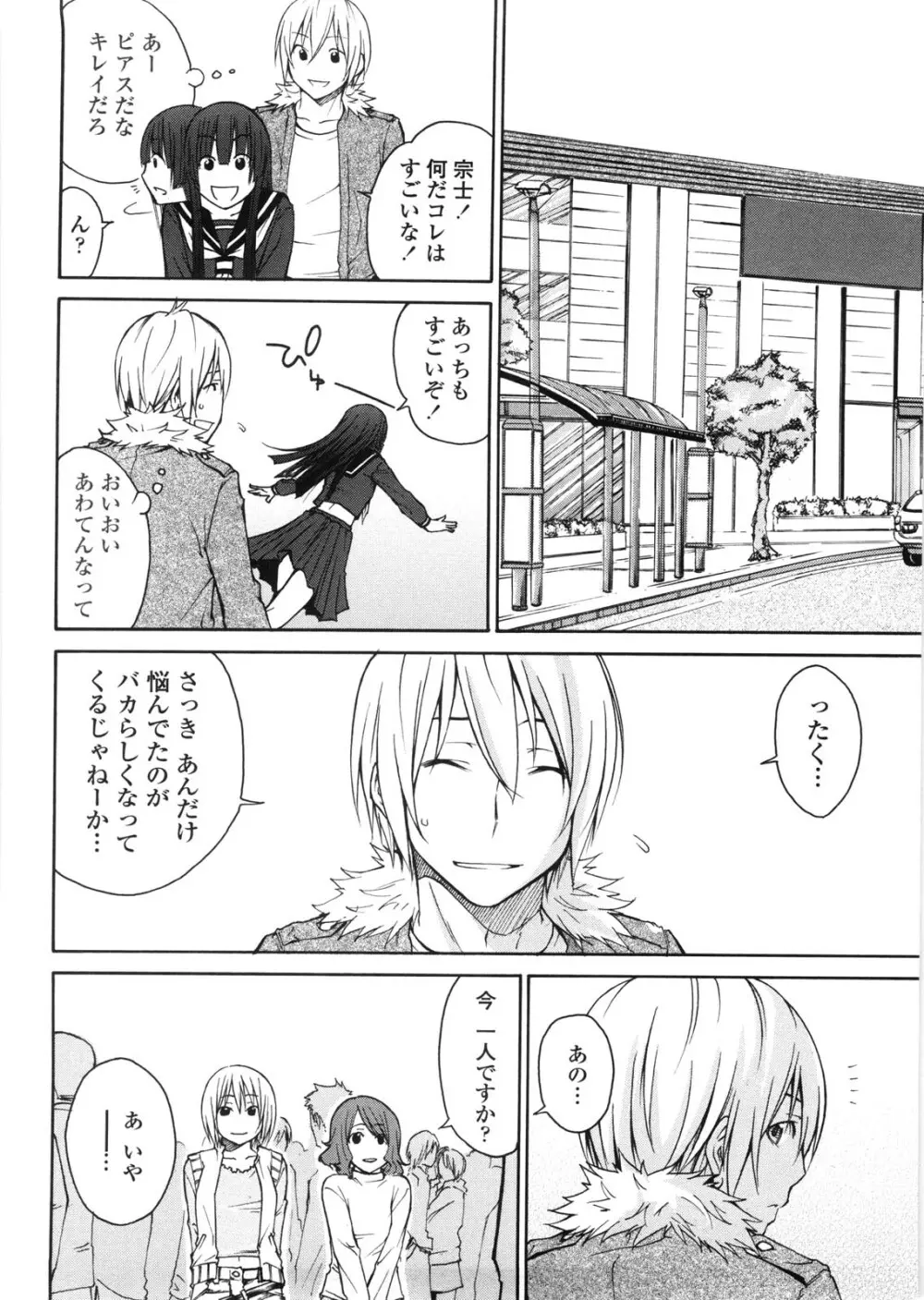 姉貴って理不尽だ!? Page.123