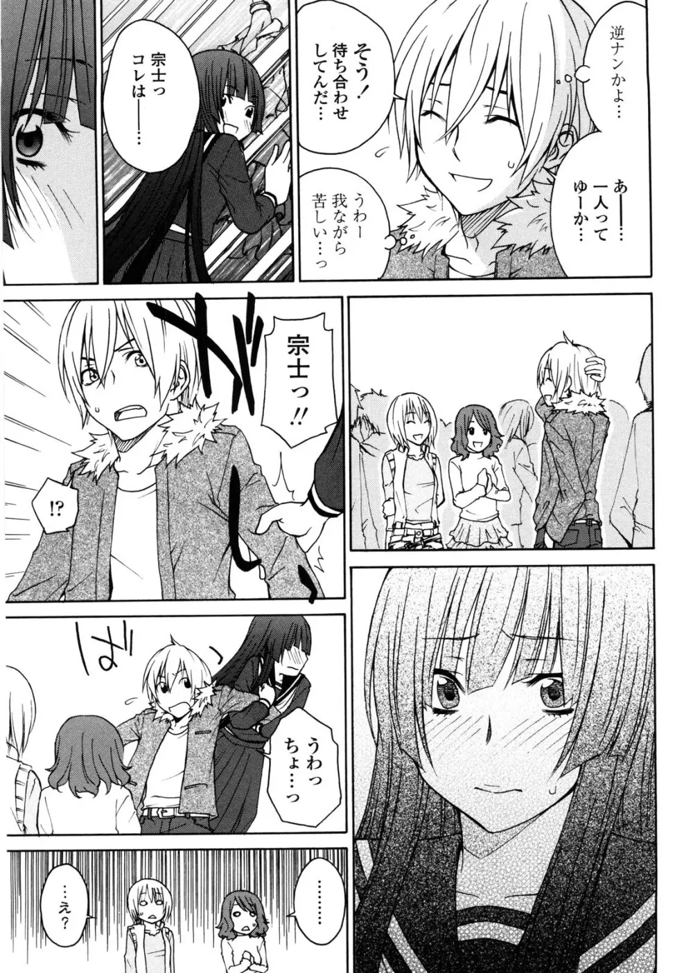 姉貴って理不尽だ!? Page.124