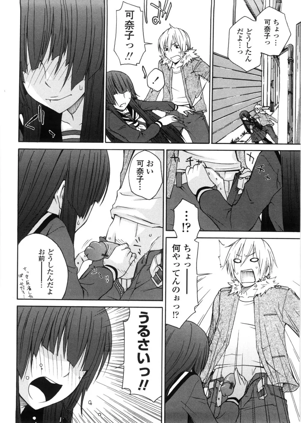 姉貴って理不尽だ!? Page.125