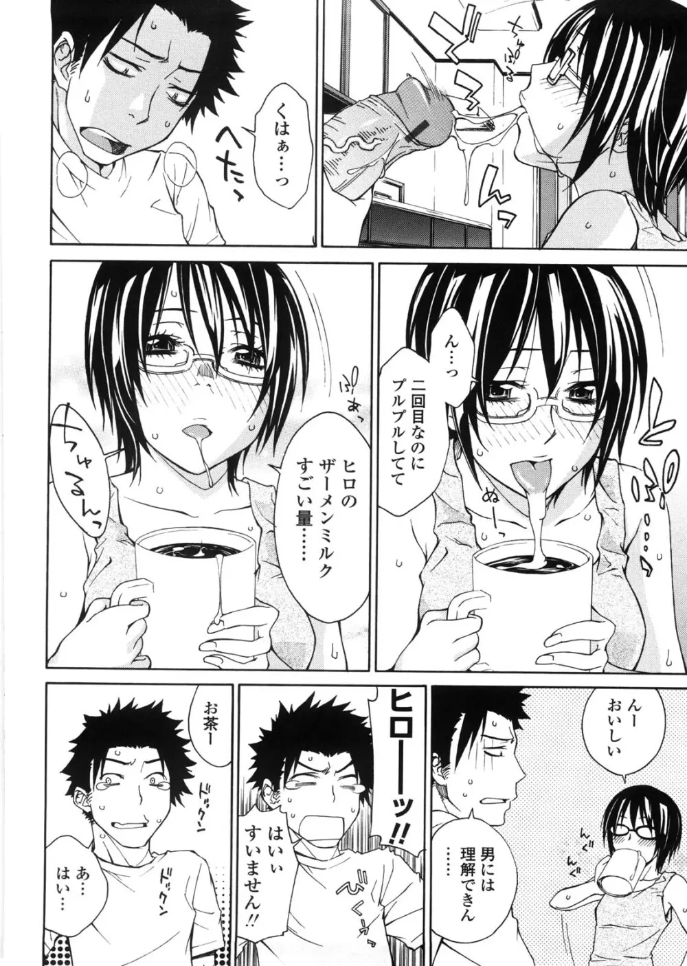 姉貴って理不尽だ!? Page.13