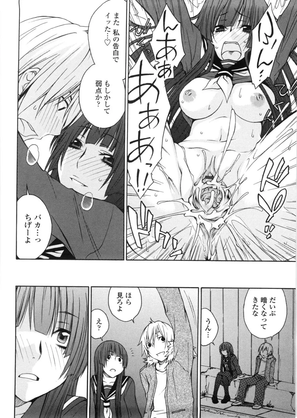 姉貴って理不尽だ!? Page.131