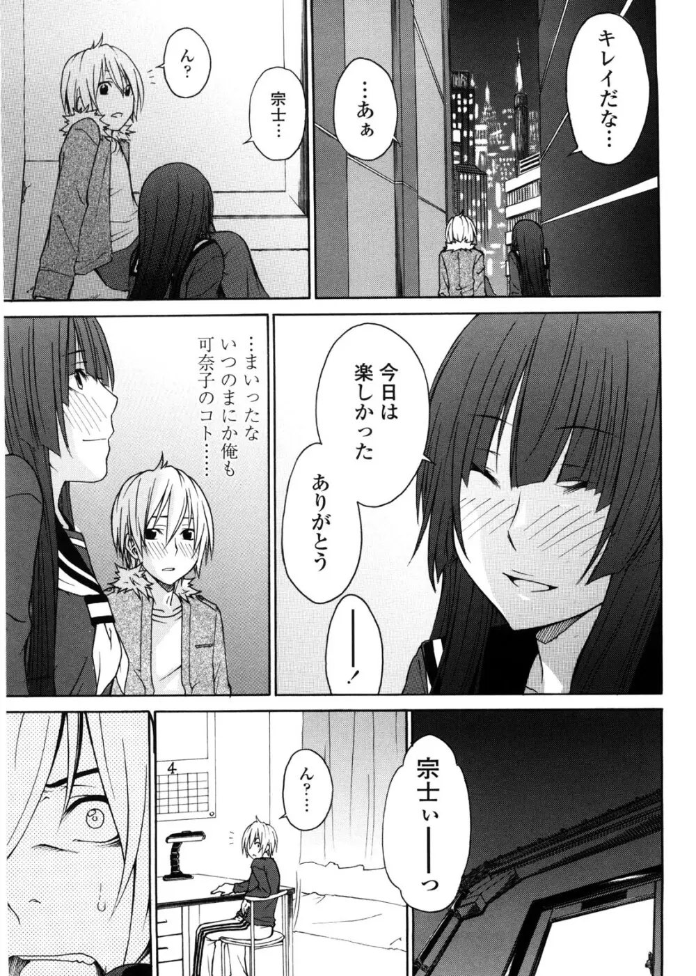 姉貴って理不尽だ!? Page.132