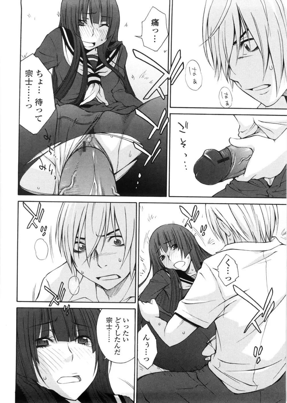 姉貴って理不尽だ!? Page.145