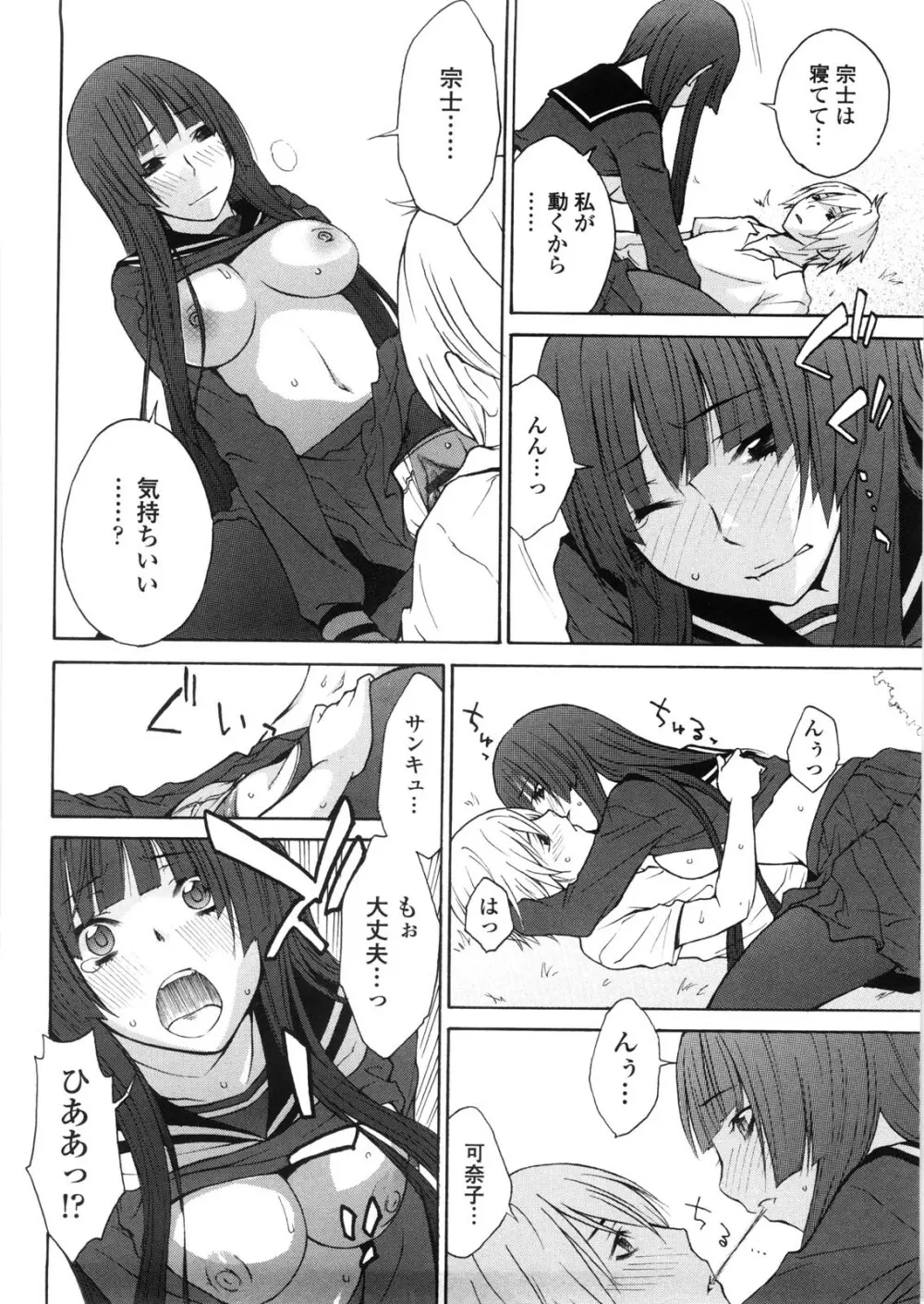 姉貴って理不尽だ!? Page.147