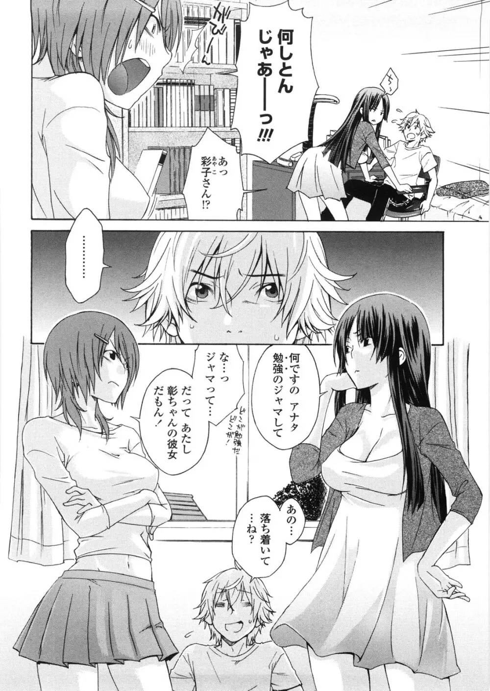 姉貴って理不尽だ!? Page.171