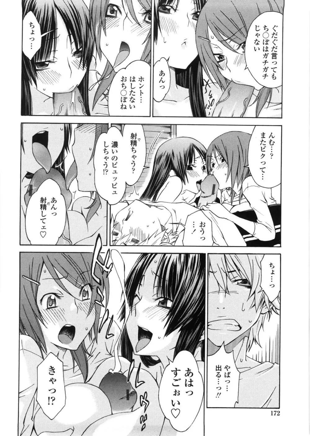 姉貴って理不尽だ!? Page.175