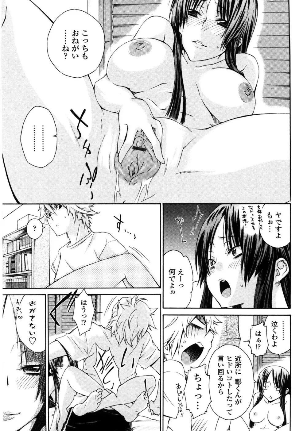 姉貴って理不尽だ!? Page.180