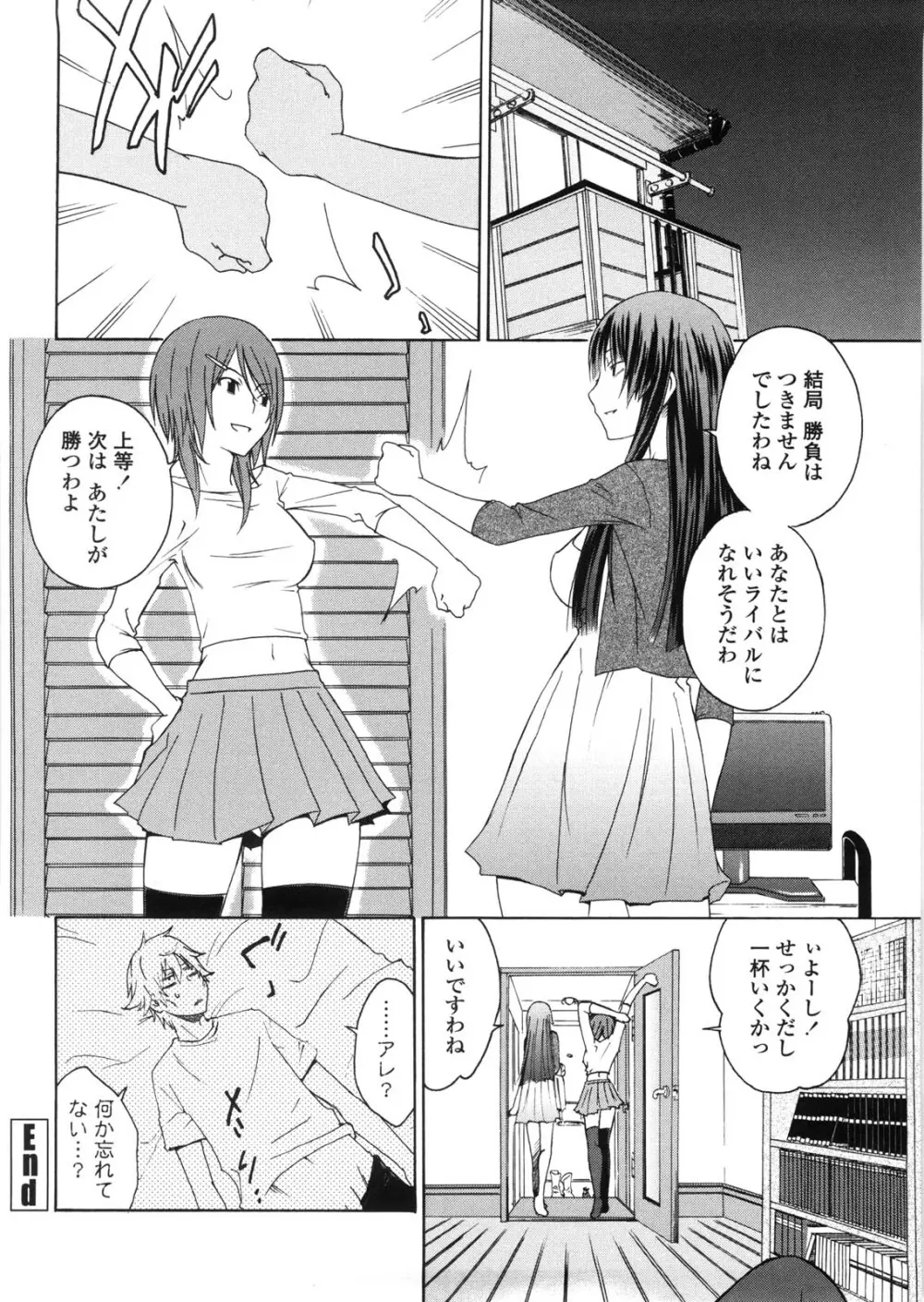 姉貴って理不尽だ!? Page.187