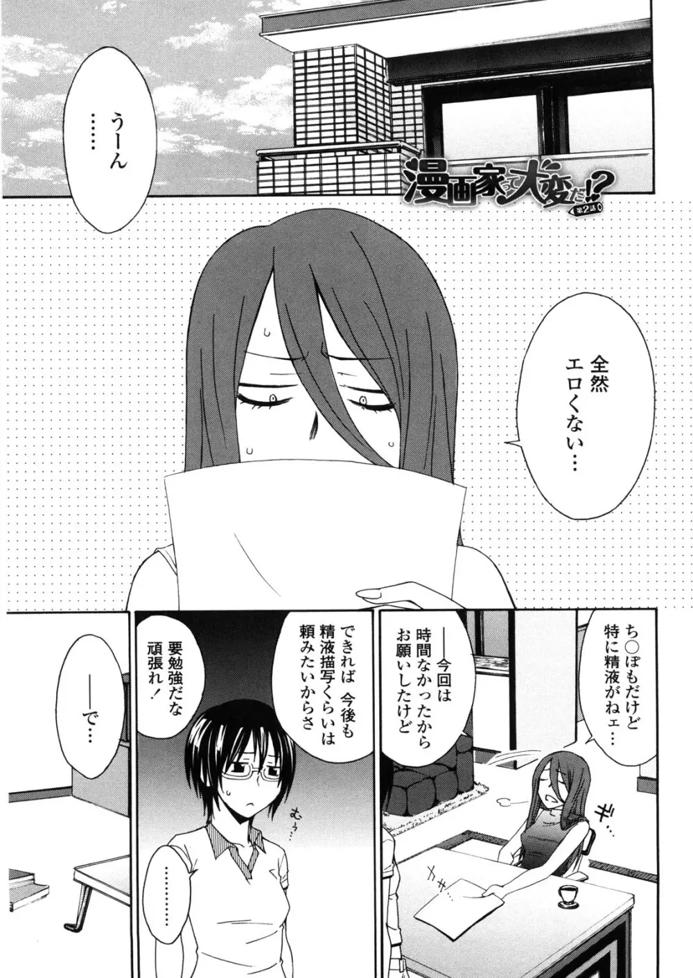 姉貴って理不尽だ!? Page.24