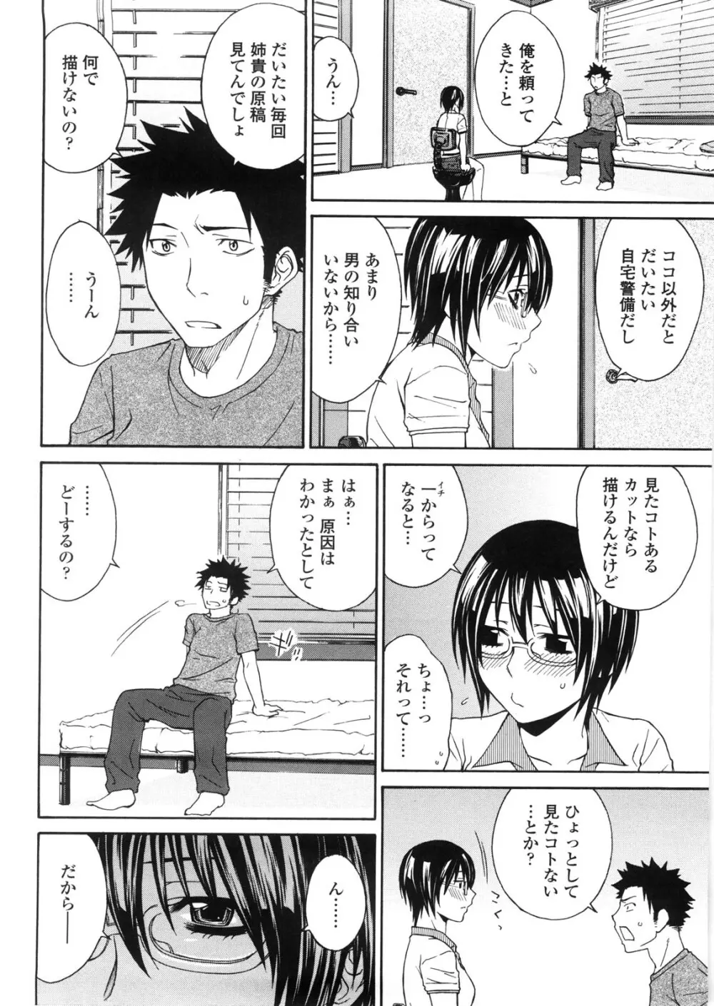 姉貴って理不尽だ!? Page.25