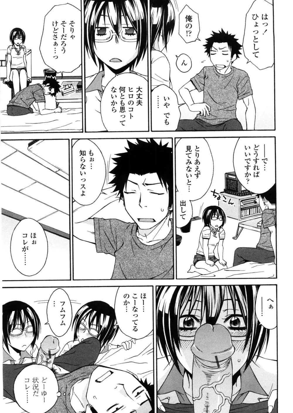 姉貴って理不尽だ!? Page.26