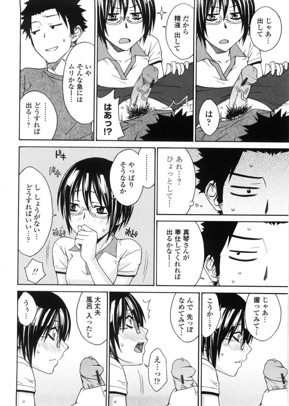 姉貴って理不尽だ!? Page.27