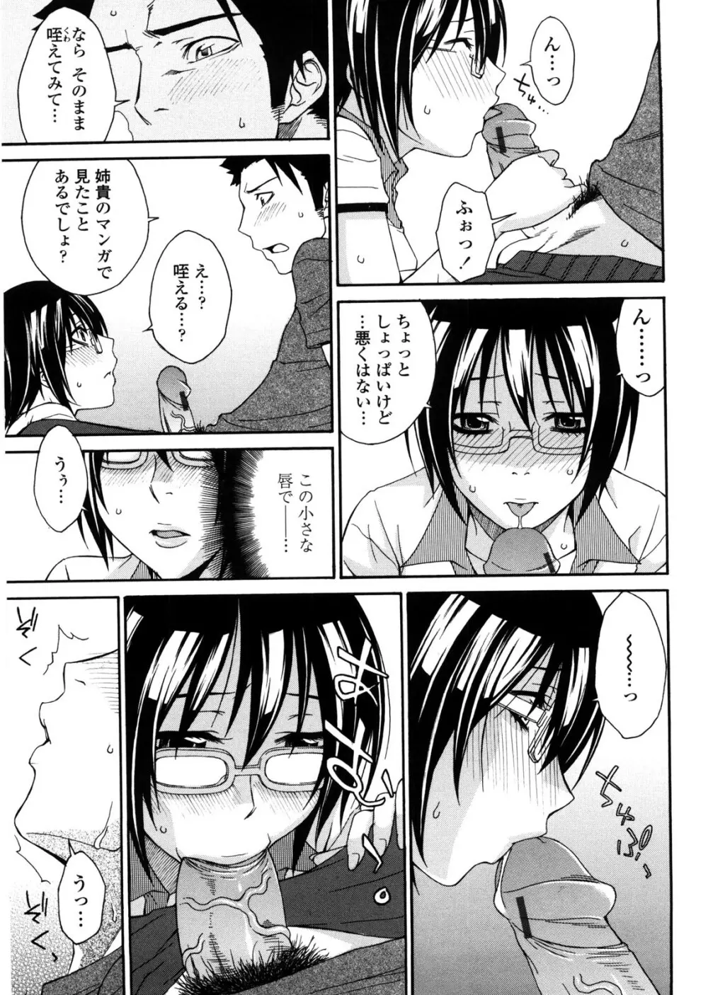 姉貴って理不尽だ!? Page.28