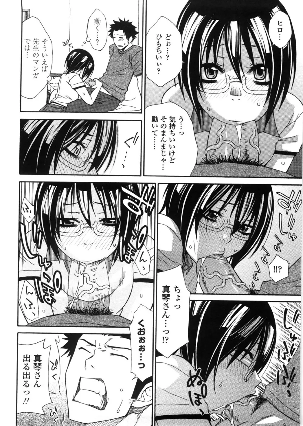 姉貴って理不尽だ!? Page.29