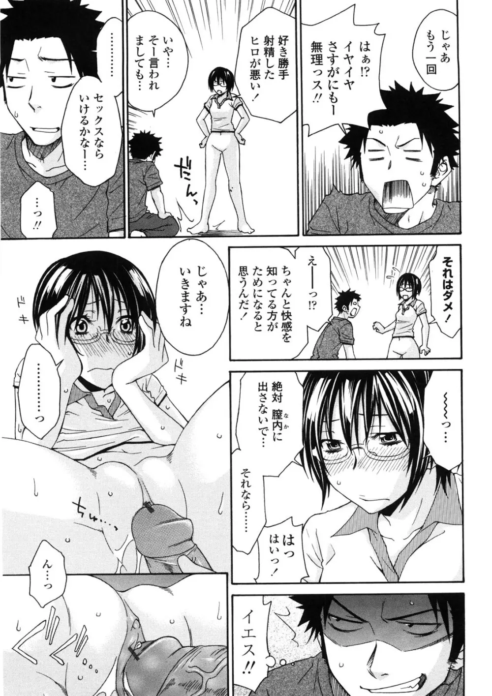 姉貴って理不尽だ!? Page.34