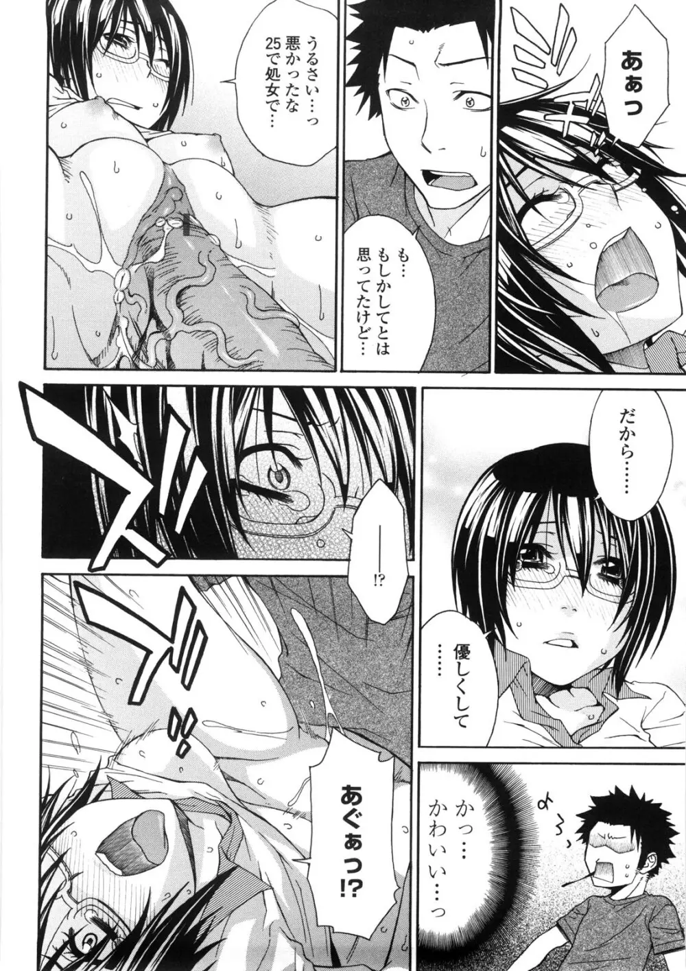 姉貴って理不尽だ!? Page.35