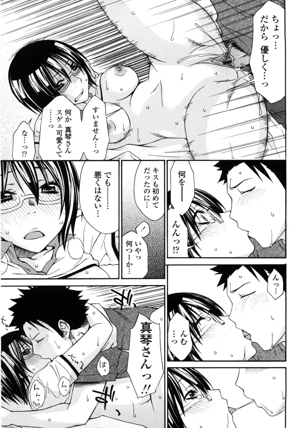 姉貴って理不尽だ!? Page.36