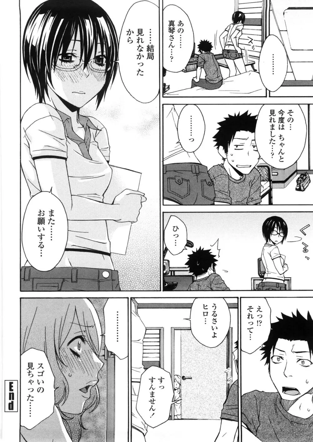 姉貴って理不尽だ!? Page.41