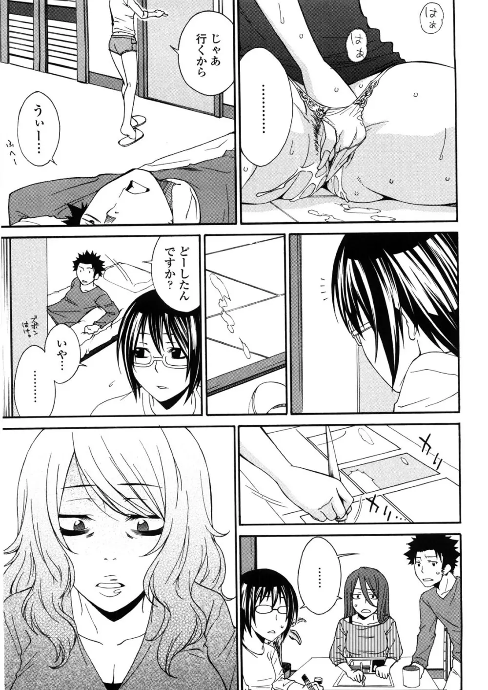 姉貴って理不尽だ!? Page.44