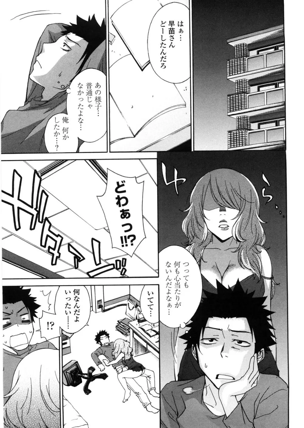 姉貴って理不尽だ!? Page.46