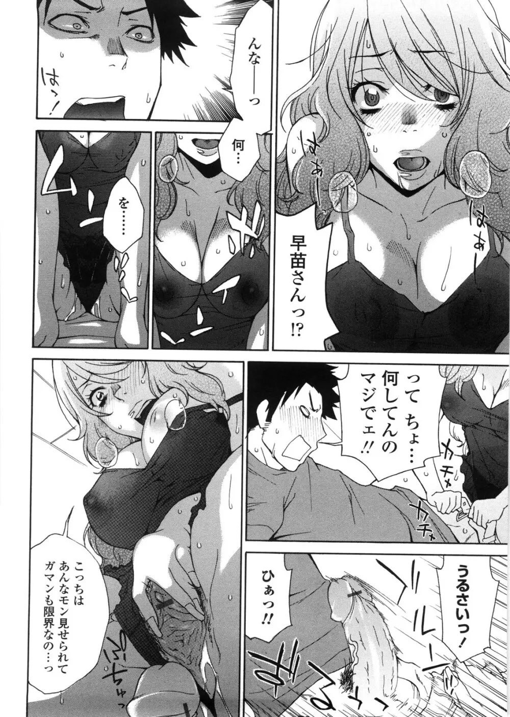 姉貴って理不尽だ!? Page.47