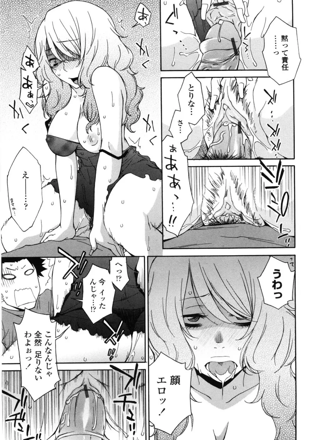 姉貴って理不尽だ!? Page.48