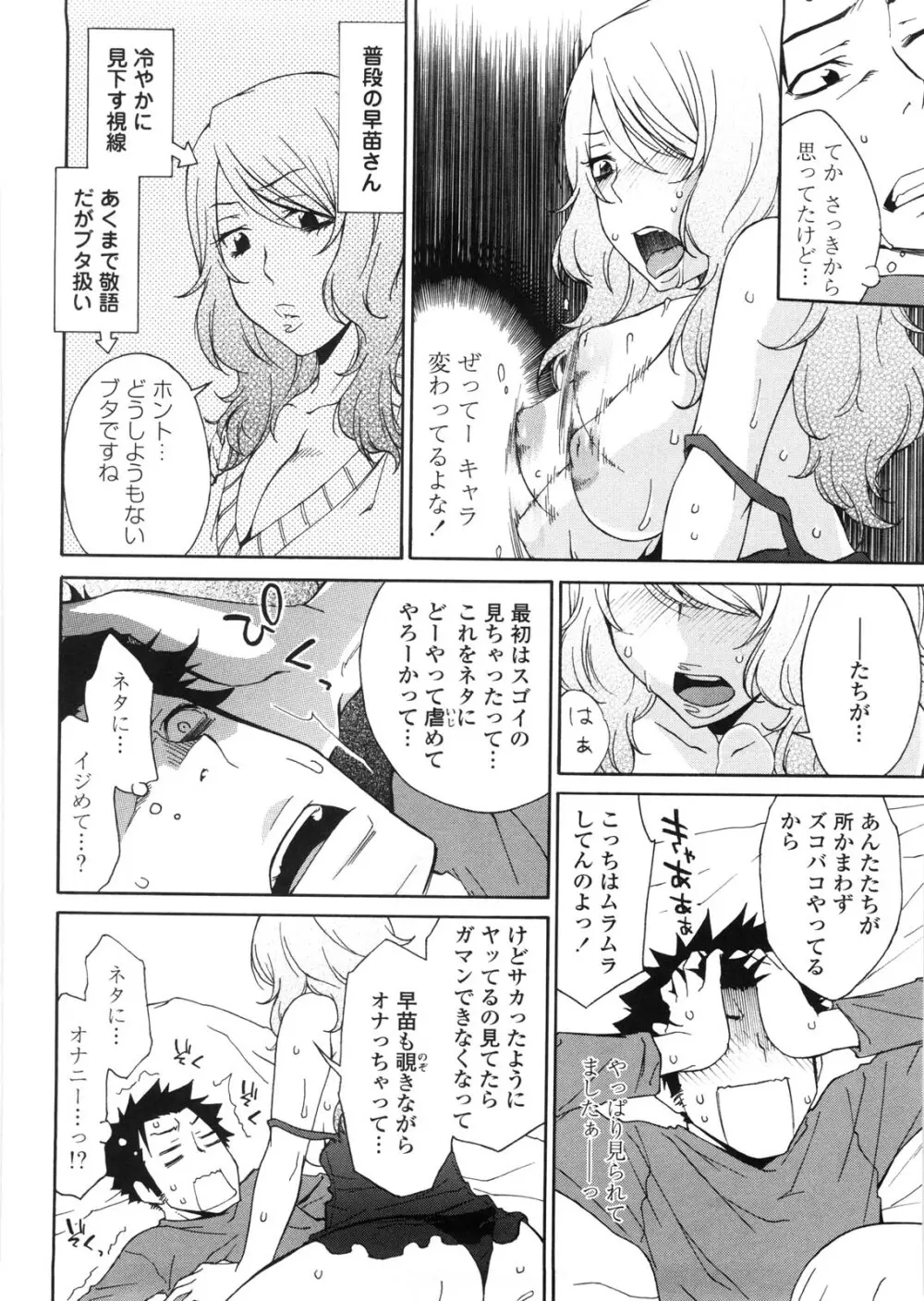 姉貴って理不尽だ!? Page.49