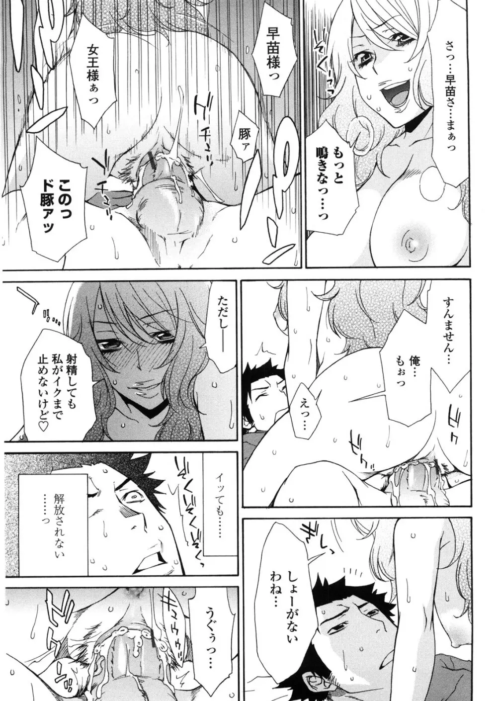 姉貴って理不尽だ!? Page.56