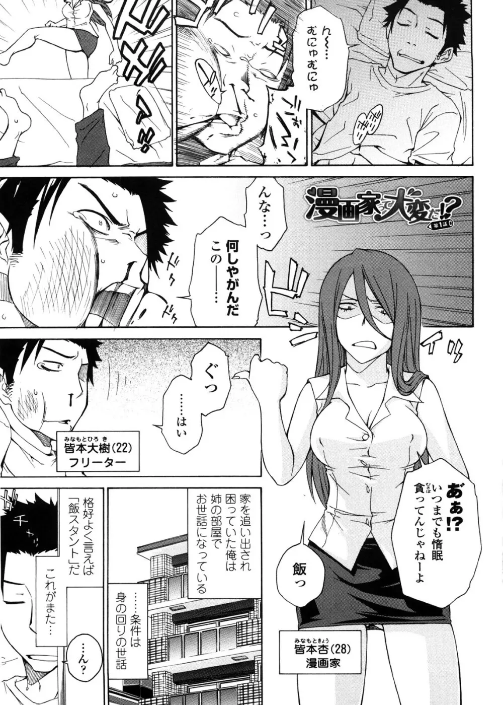 姉貴って理不尽だ!? Page.6