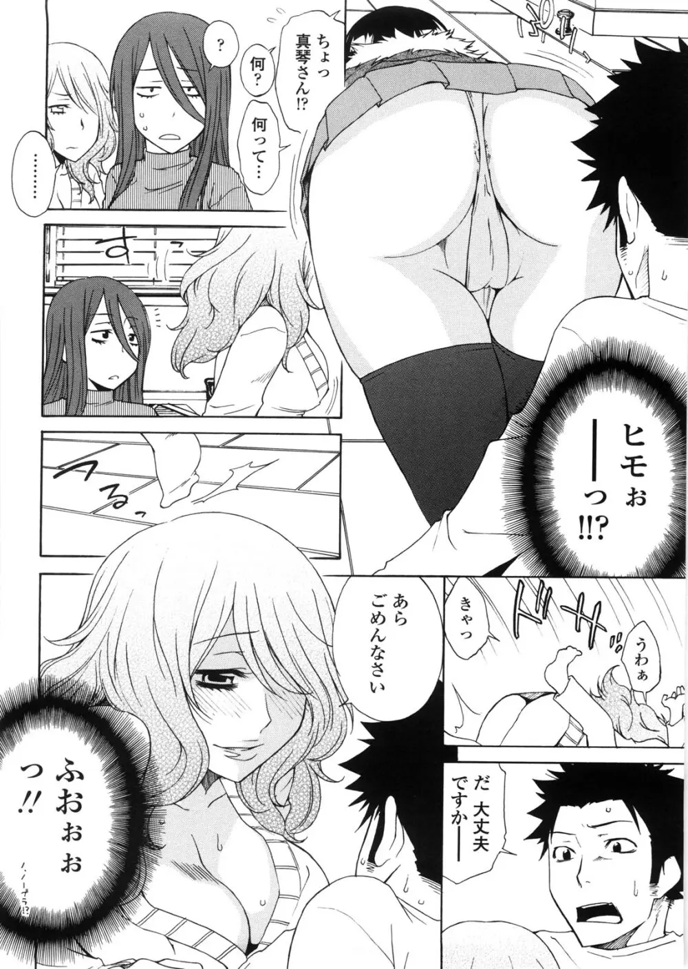 姉貴って理不尽だ!? Page.61