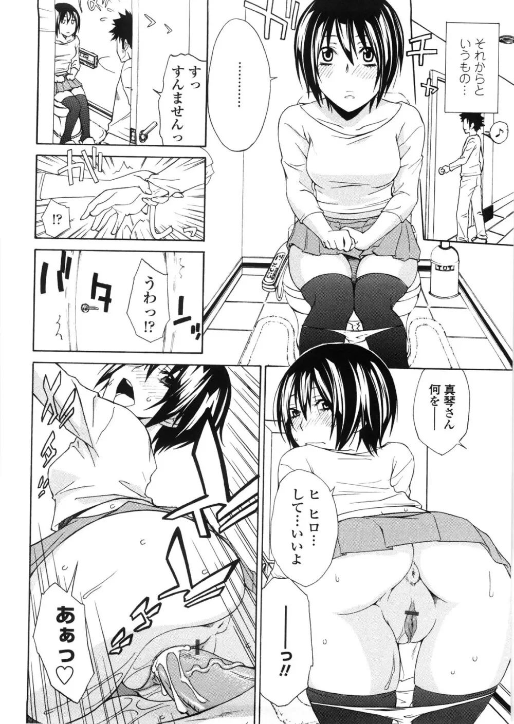 姉貴って理不尽だ!? Page.63