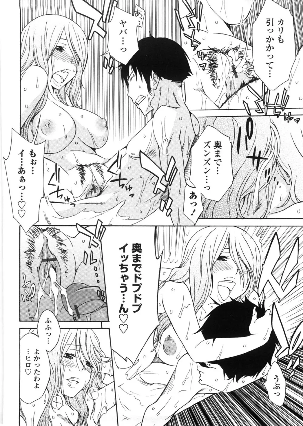 姉貴って理不尽だ!? Page.67