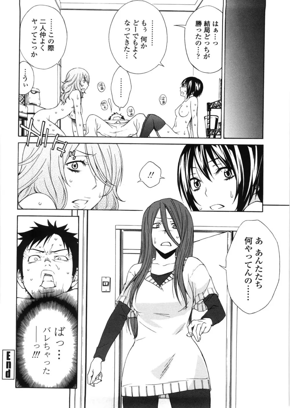 姉貴って理不尽だ!? Page.77