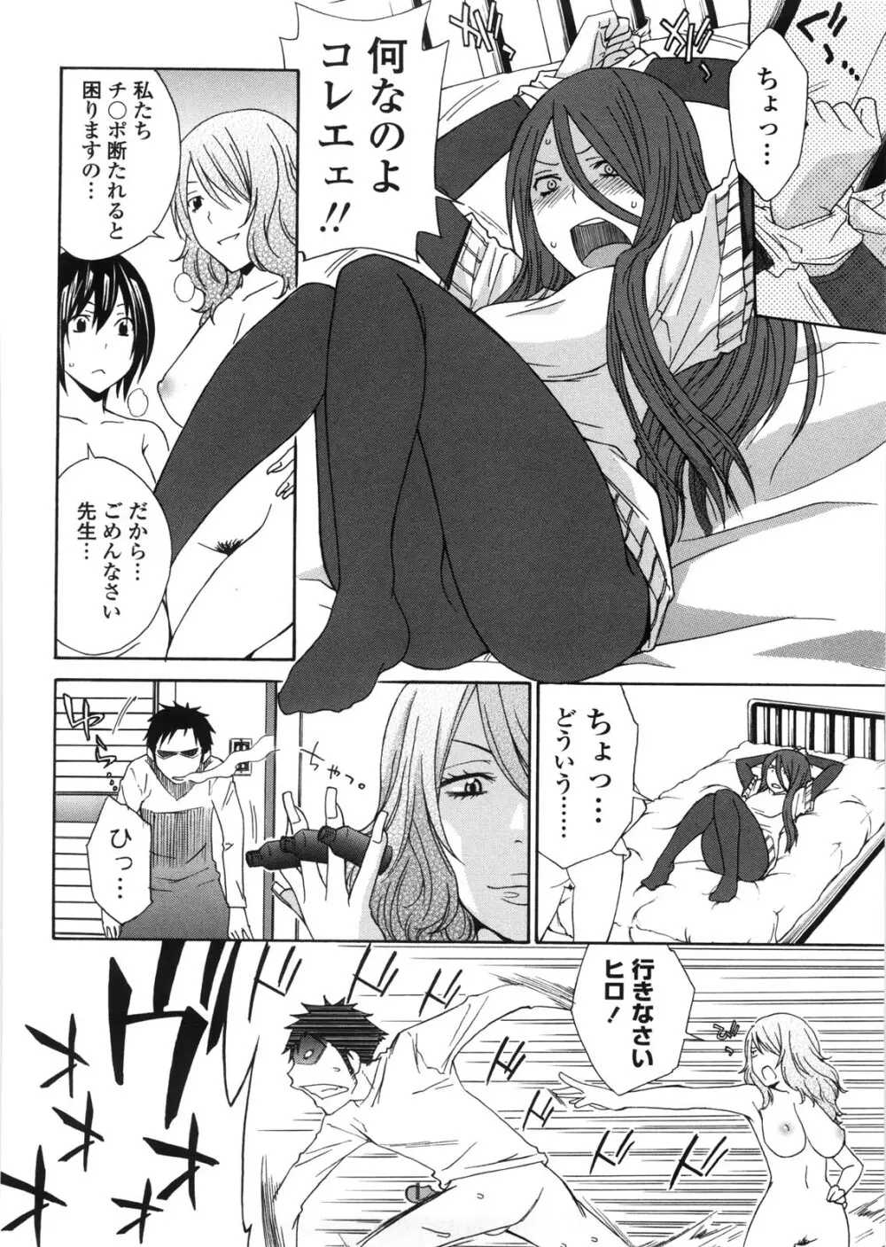 姉貴って理不尽だ!? Page.79