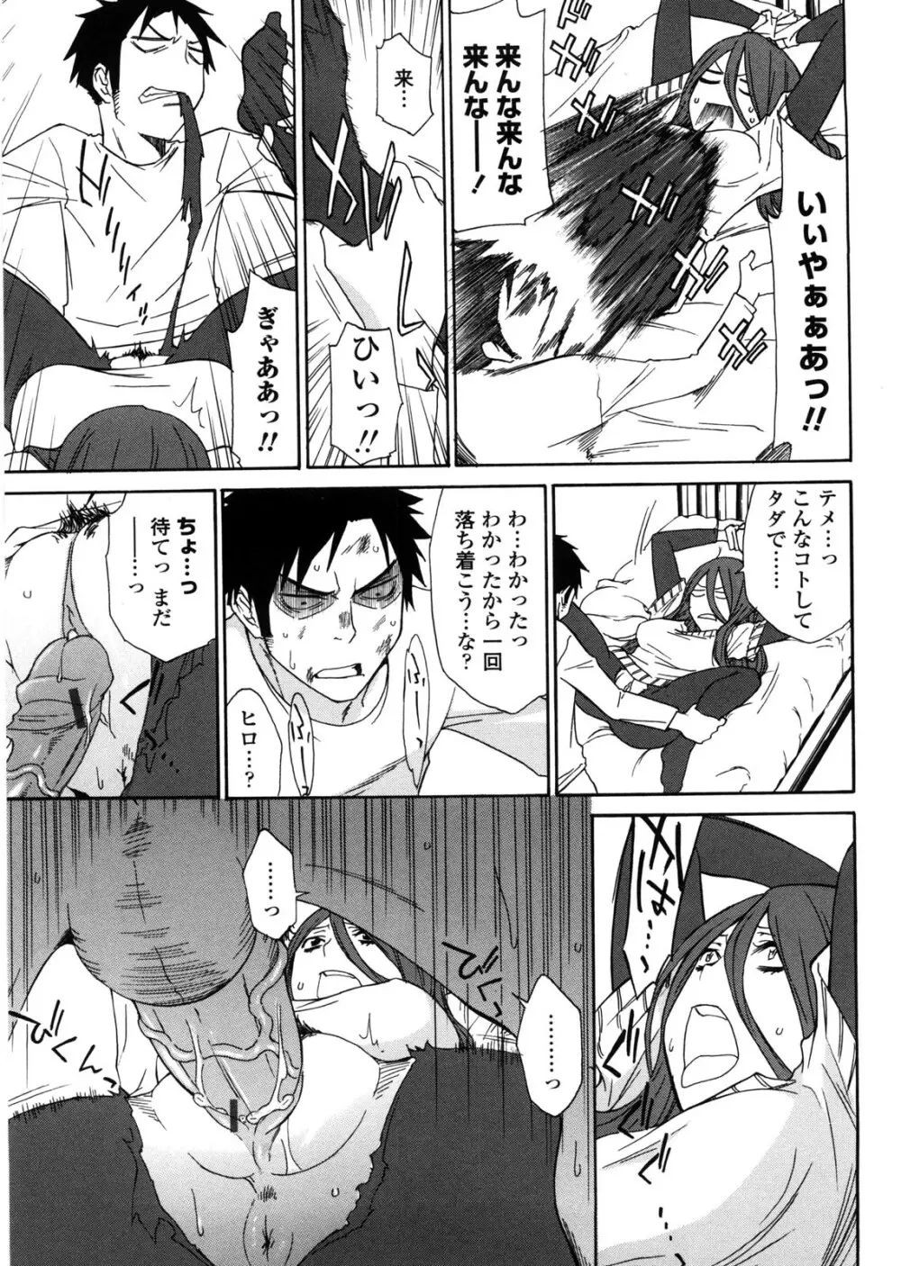 姉貴って理不尽だ!? Page.80