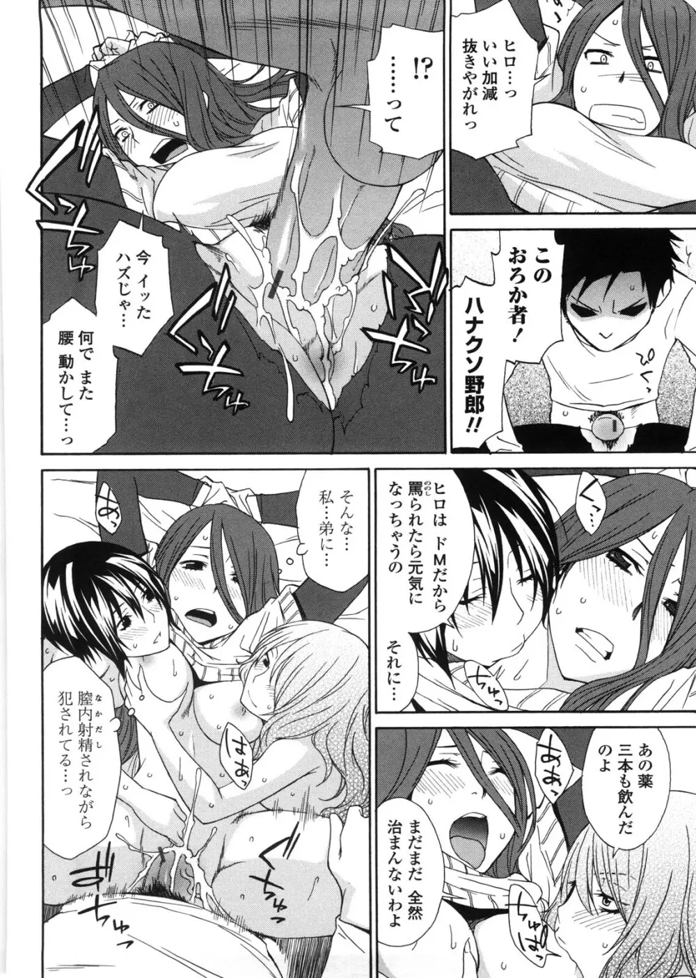 姉貴って理不尽だ!? Page.83