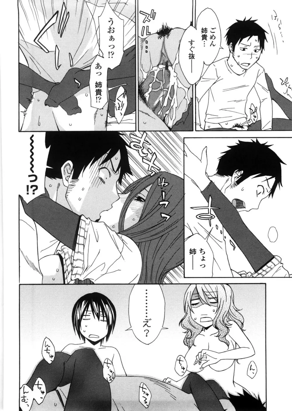 姉貴って理不尽だ!? Page.87