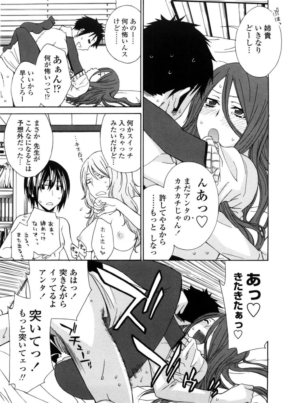 姉貴って理不尽だ!? Page.88