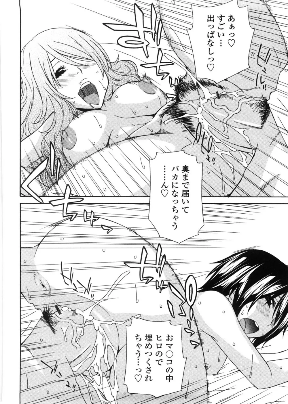 姉貴って理不尽だ!? Page.91