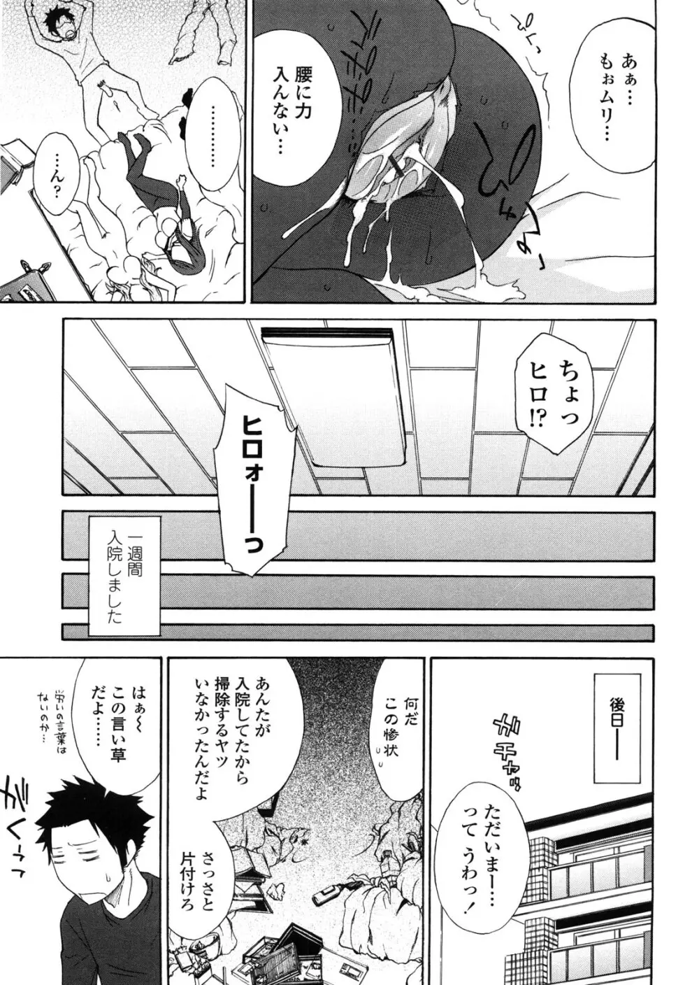 姉貴って理不尽だ!? Page.94