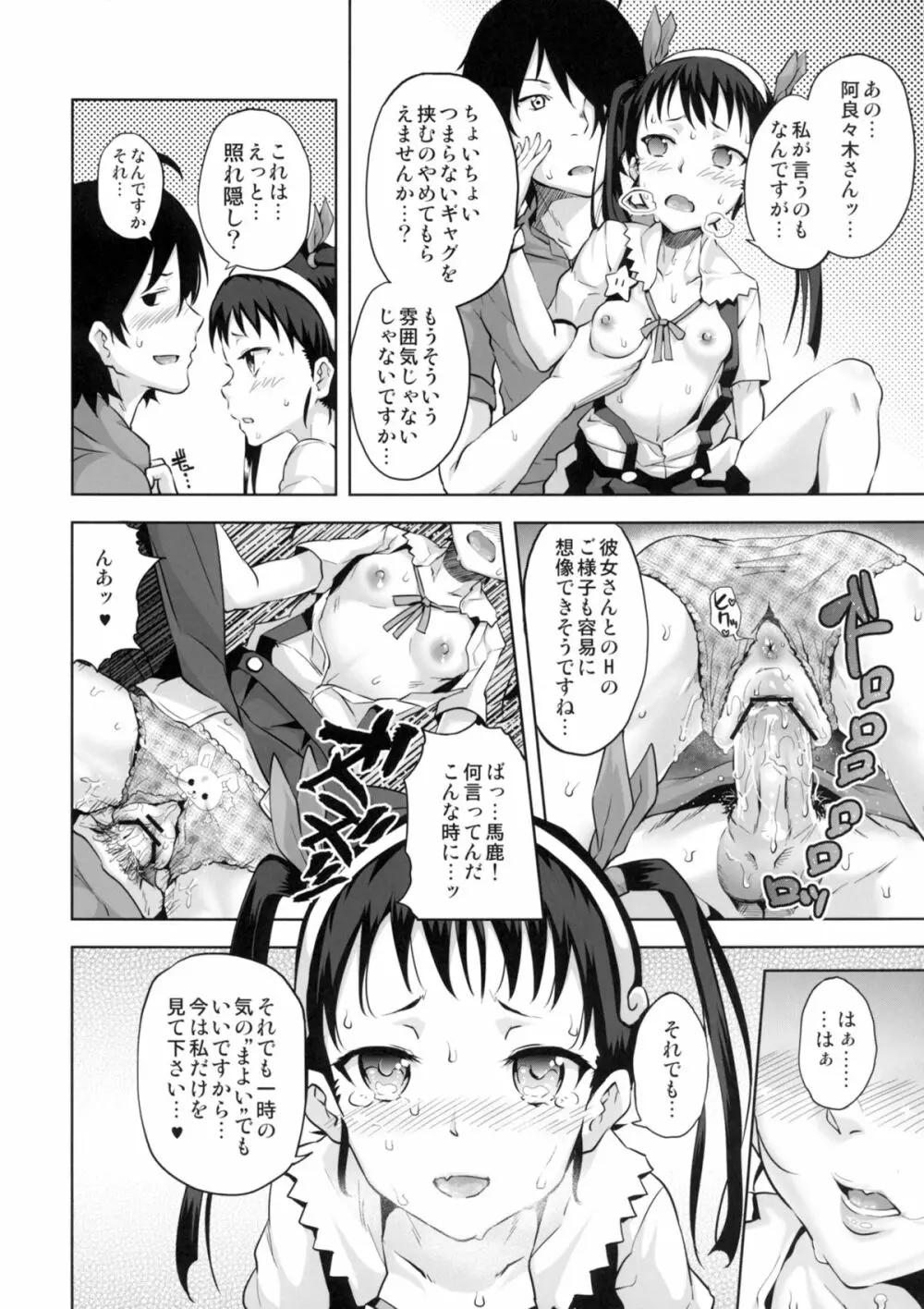 なめくじ真宵語 Page.14