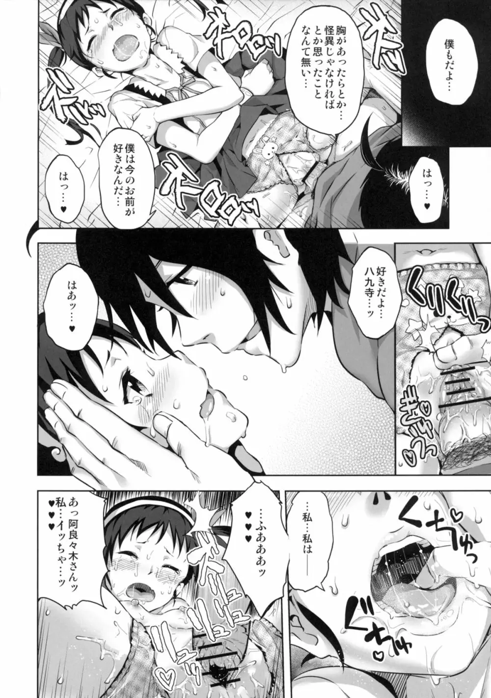 なめくじ真宵語 Page.16