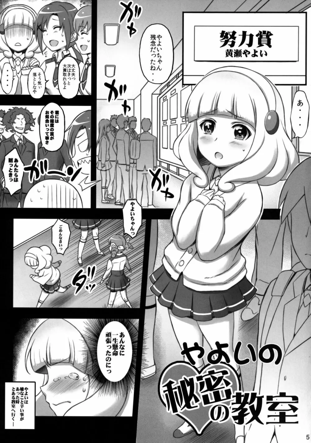 ピカピカ黒やよい Page.5