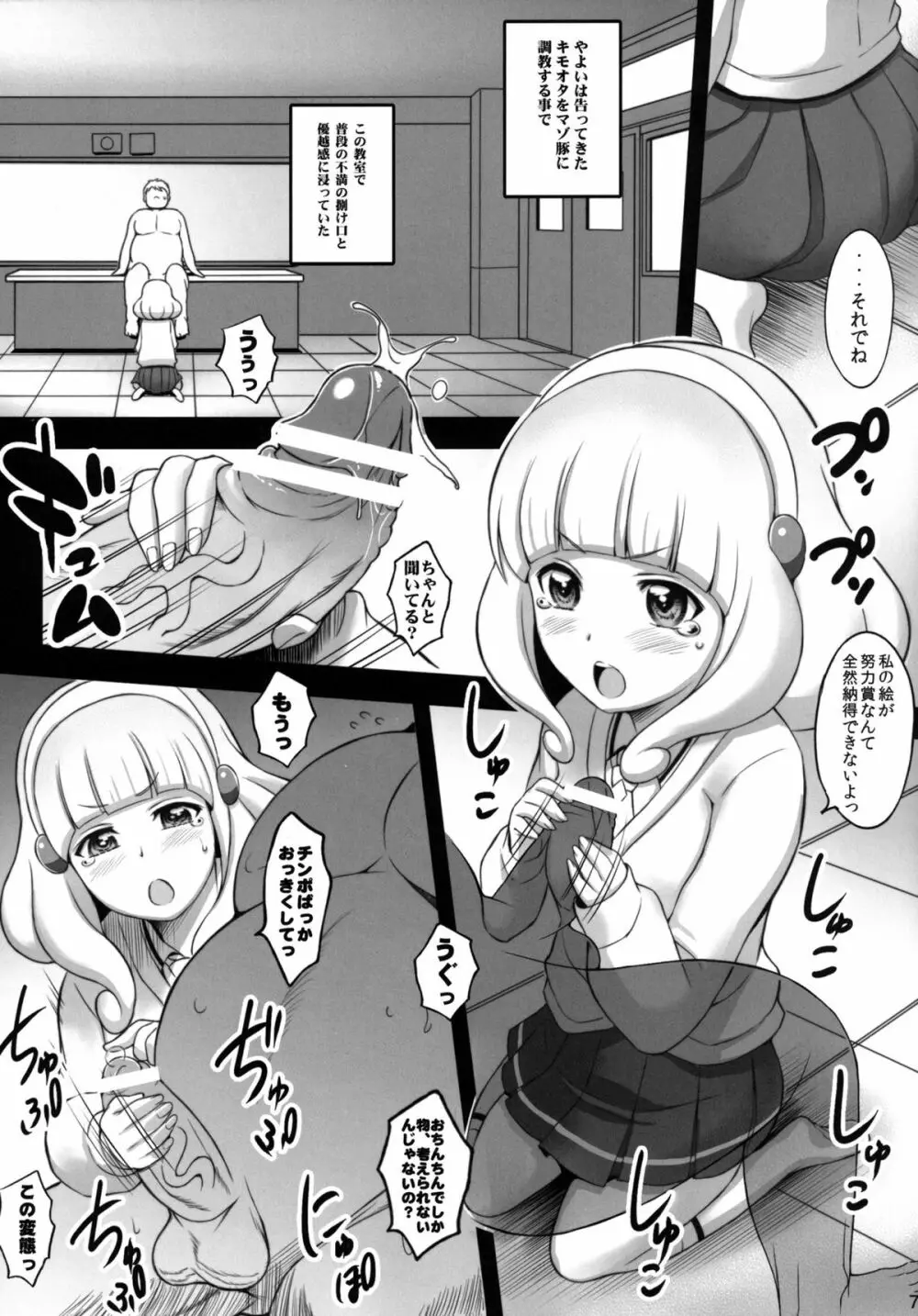 ピカピカ黒やよい Page.7