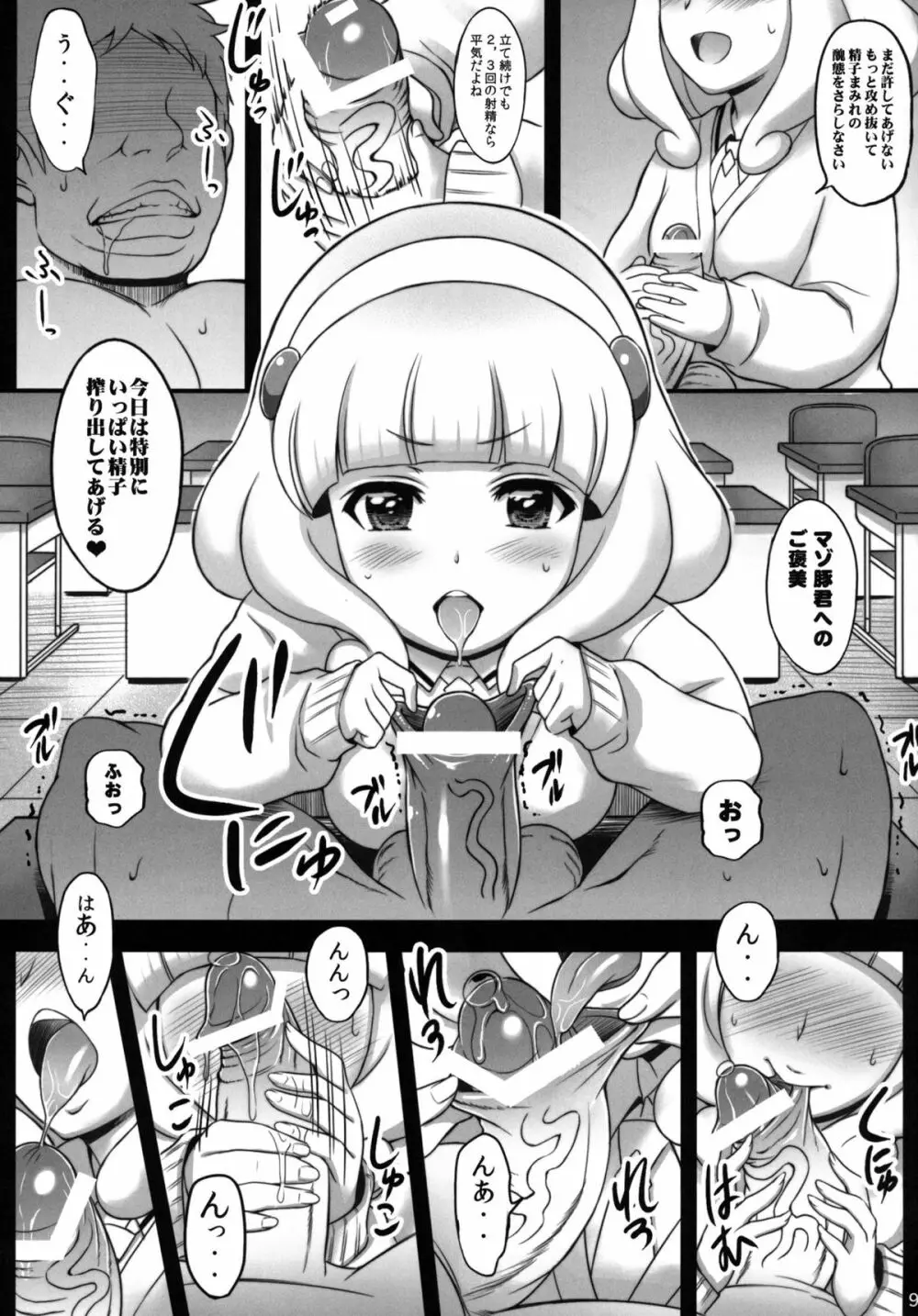 ピカピカ黒やよい Page.9