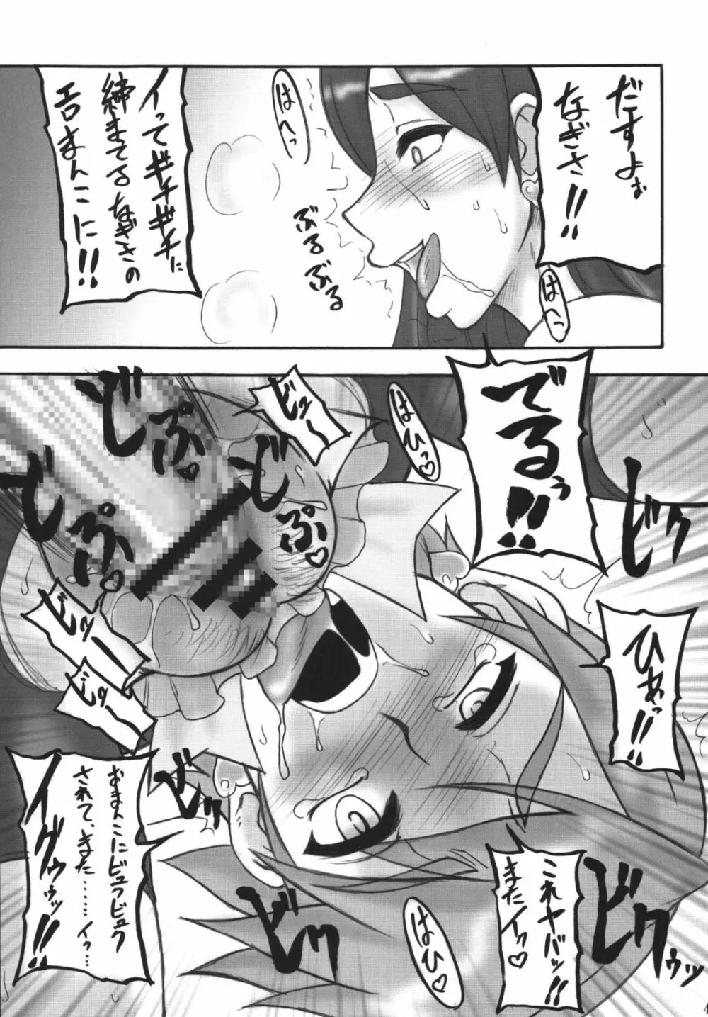 もつの総集本 尻 Page.47