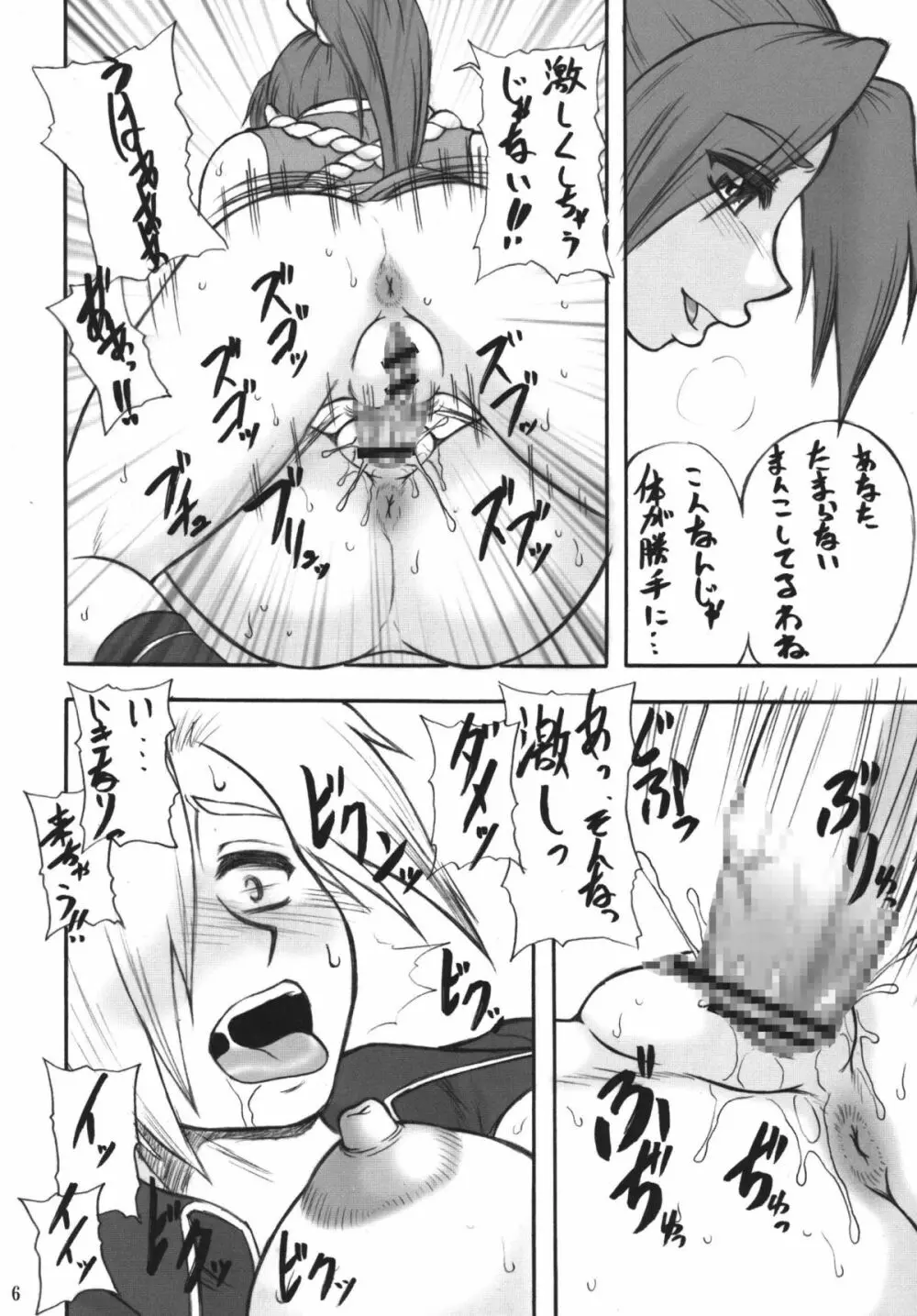 もつの総集本 尻 Page.8