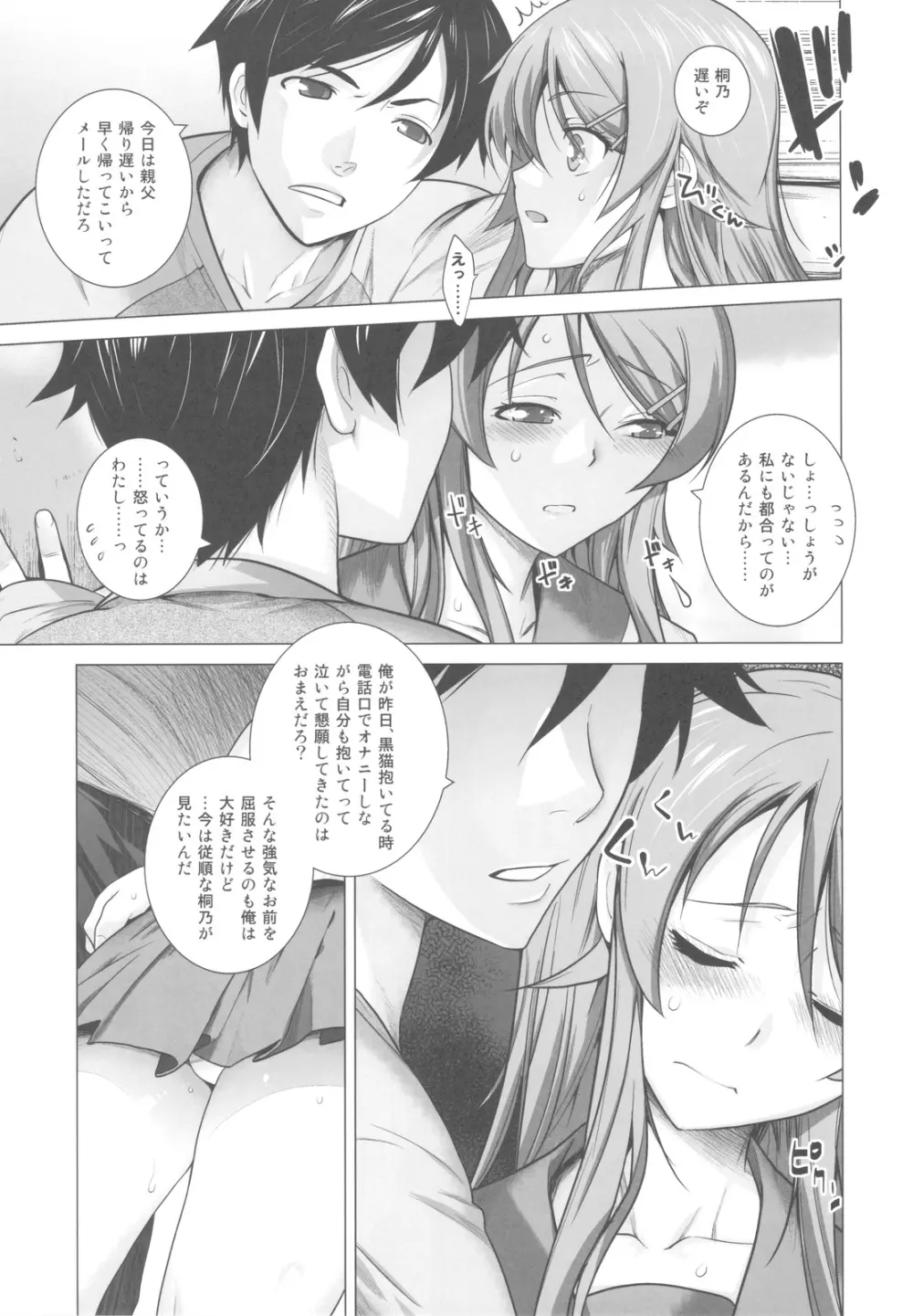 LOVE REPLICA 4 Page.8