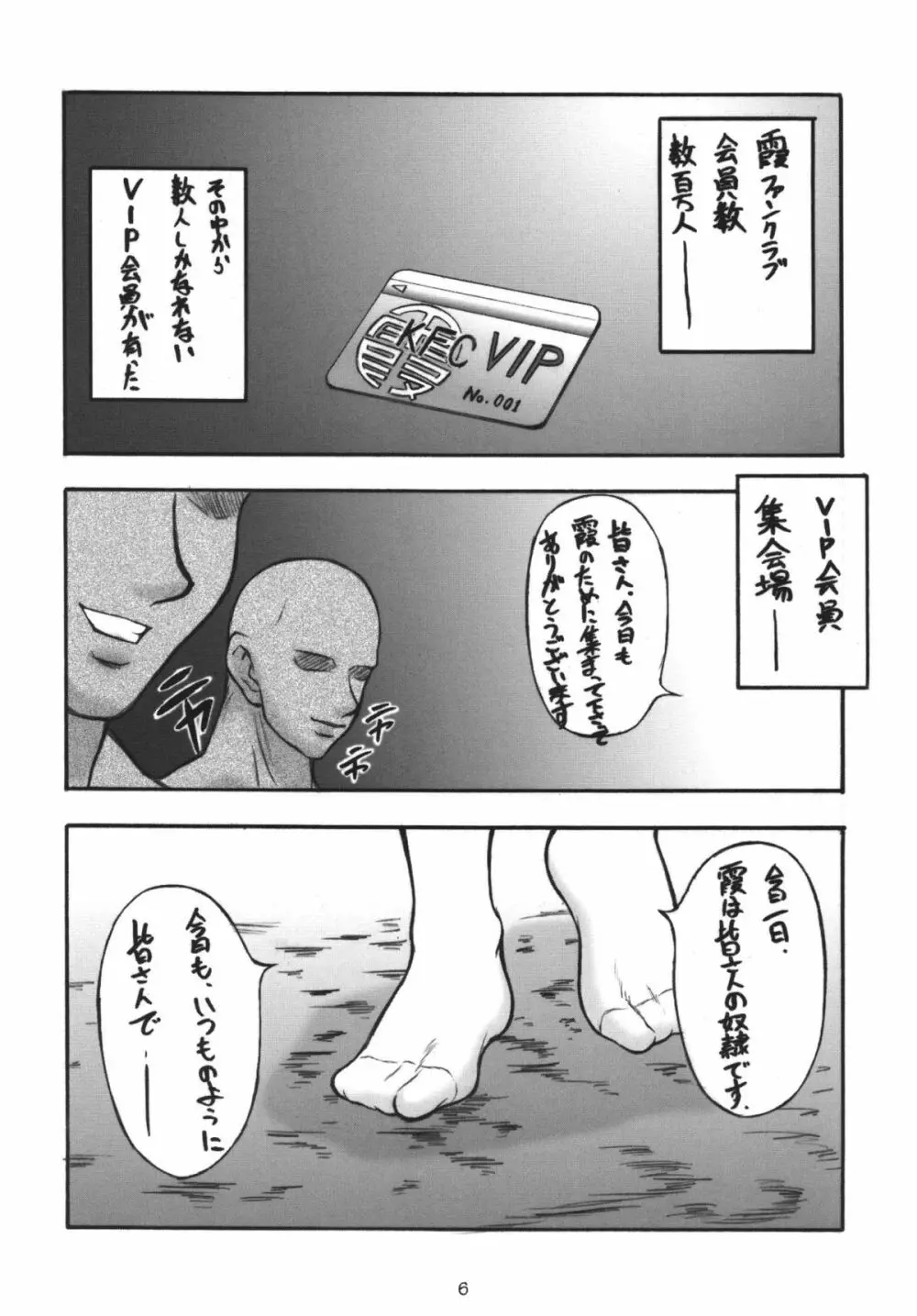 もつの煮汁総集本霞編 Page.6