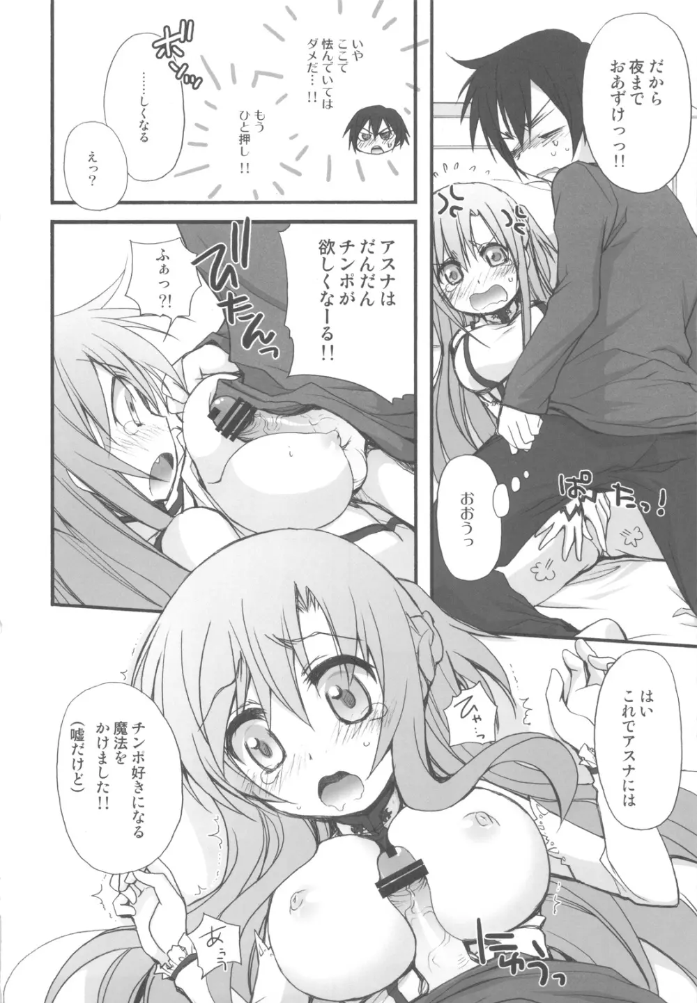 ネトゲヨメ Page.9